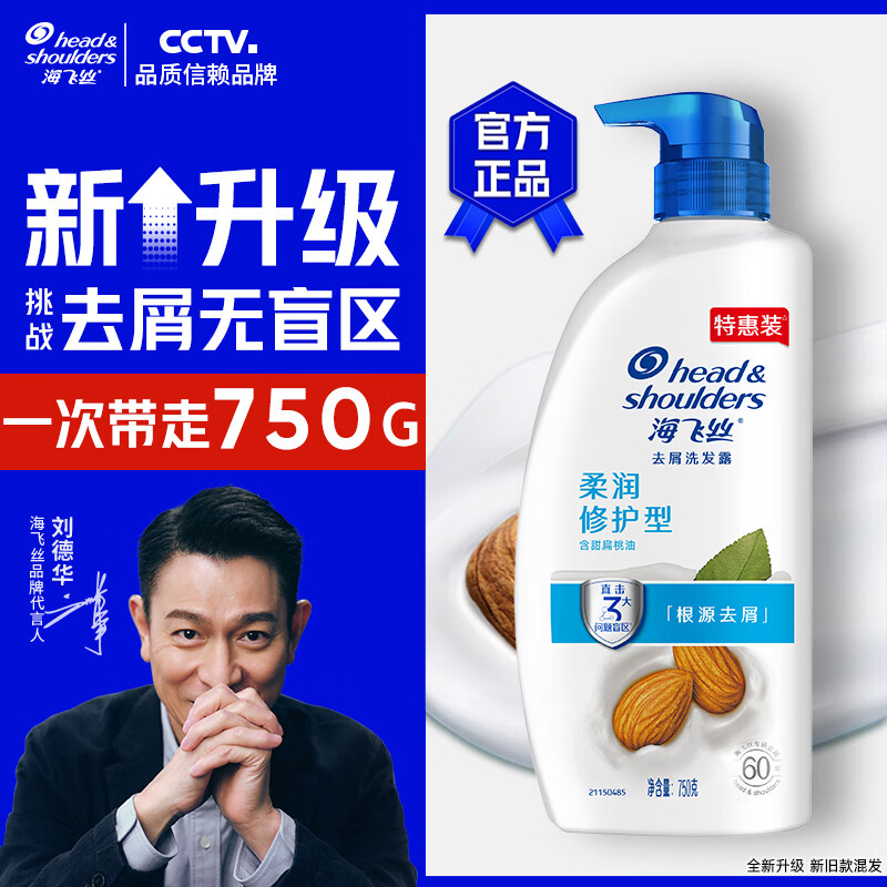 海飞丝去屑洗发水男士女士怡神冰凉型 洗发露洗头膏液控油 【去屑润养】柔润修护750G