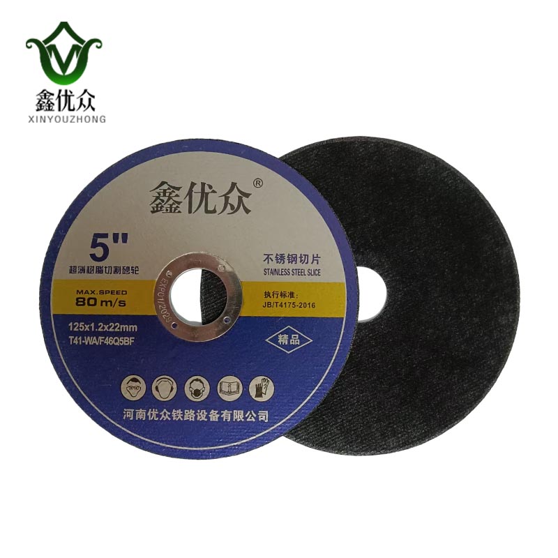鑫优众 超薄树脂切割砂轮 125×1.2×22mm 片高清大图
