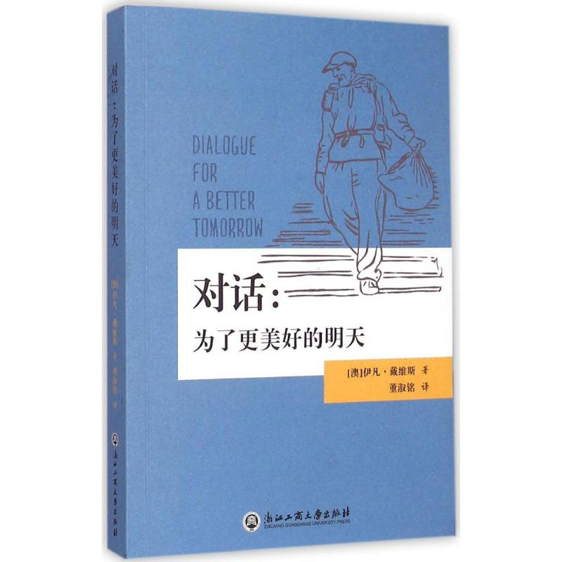 [M]对话-9787517809678高清大图