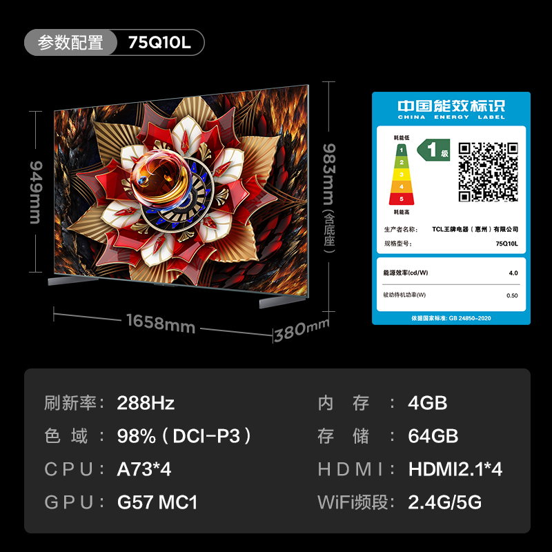 TCL电视 75Q10L 75英寸 极景QD-Mini LED 万象分区平板电视机