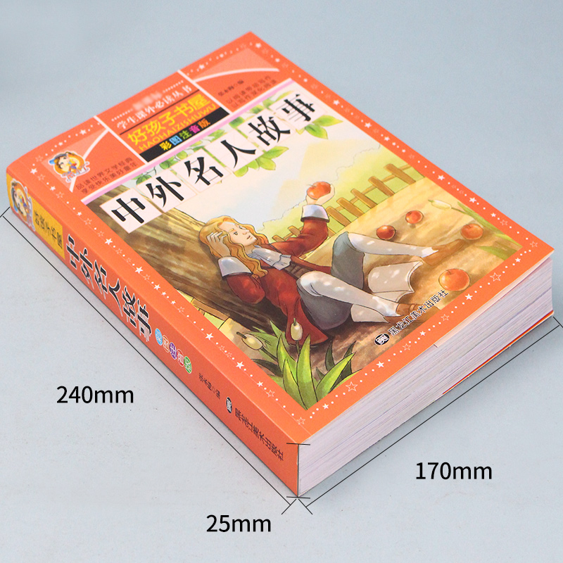 [正版]中外名人故事 彩图注音版 一二年级小学生无障碍阅读古今中外名人成长书 小学生一二三四五六年级课外阅读书籍高清大图