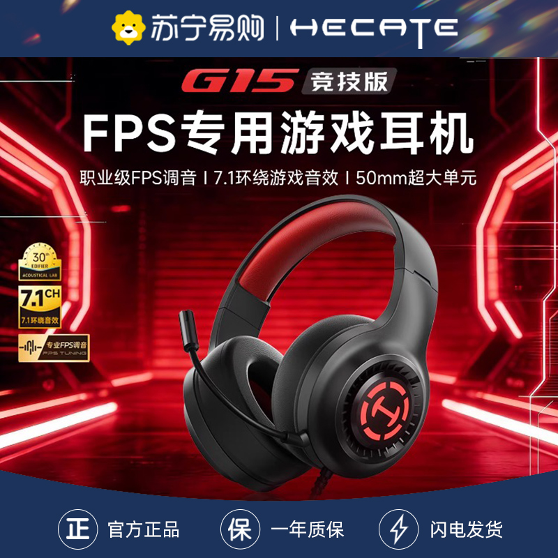 EDIFIER/漫步者G15竞技版头戴式耳机游戏电竞专用USB电脑耳机有线带麦克风新款