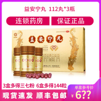 低至650元]同溢堂益安宁丸3瓶香港冠心病养心安神补气活血胸闷气短