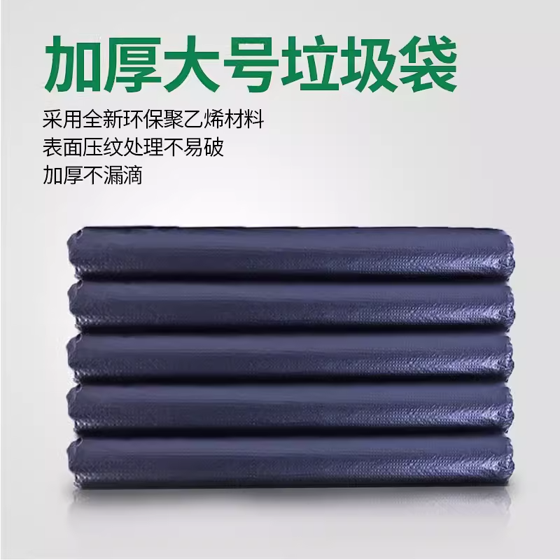 哲俏 大号黑色垃圾袋(黑色大方口,80cm*120cm)20/把高清大图
