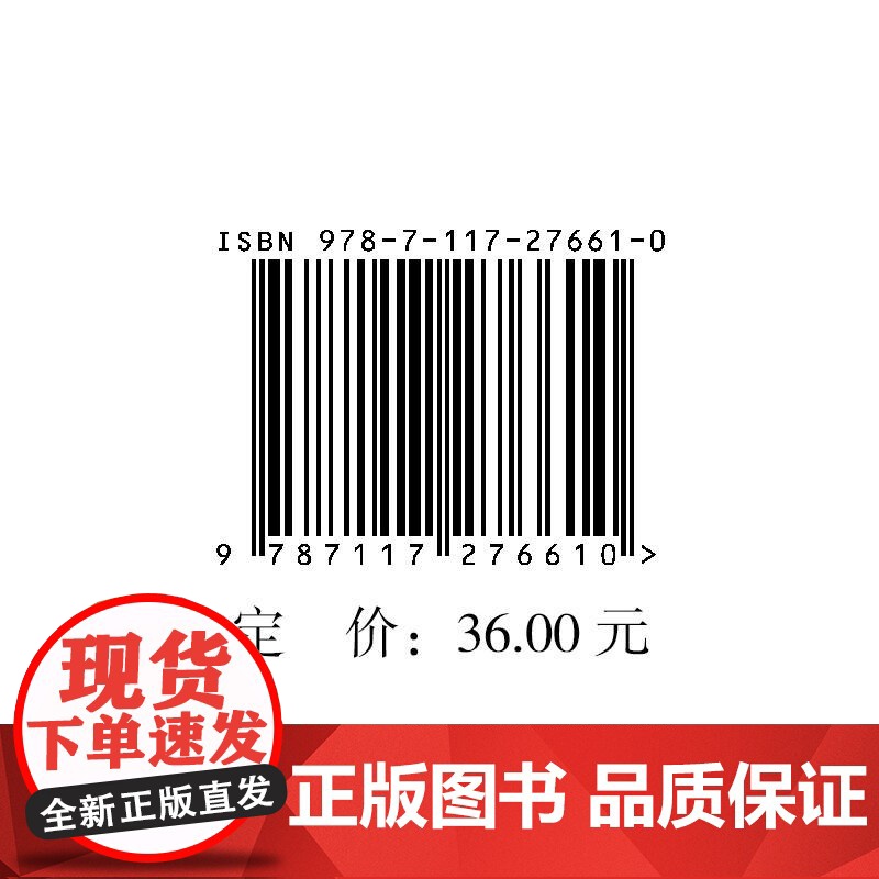 《临床药学监护》丛书·调脂药物治疗的药学监护高清大图