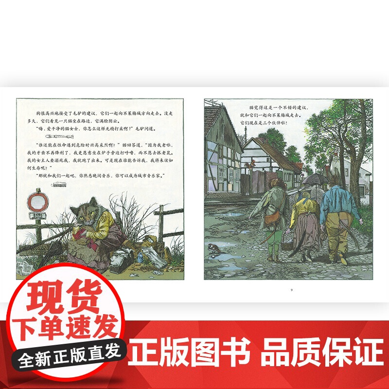 不莱梅的音乐家(精装绘本)奇特复古的画风搭配荒诞幽默的故事,还原一个二十世纪的神秘童话世界高清大图