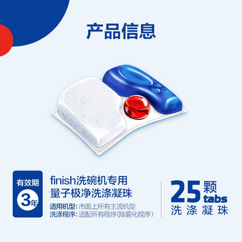 finish亮碟洗碗机专用量子极净洗涤洗碗凝珠25颗洗碗机专用洗涤剂含洗碗粉洗碗盐洗碗块洗涤剂西门子方太美的图片