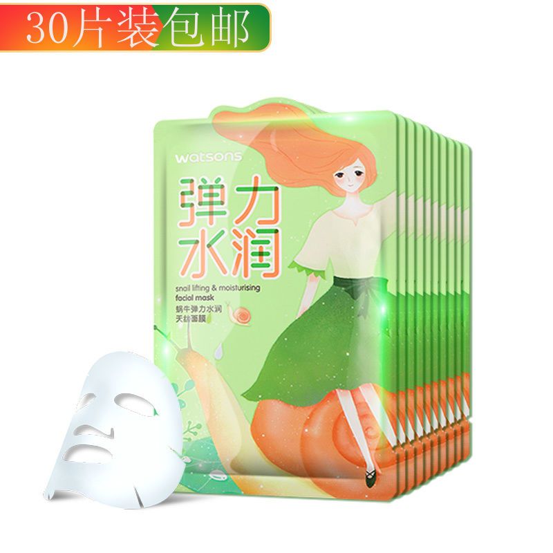 屈臣氏蜗牛弹力水润天丝面膜香草魔法面膜散装保湿补水滋润面膜 香草魔法面膜单片*5片