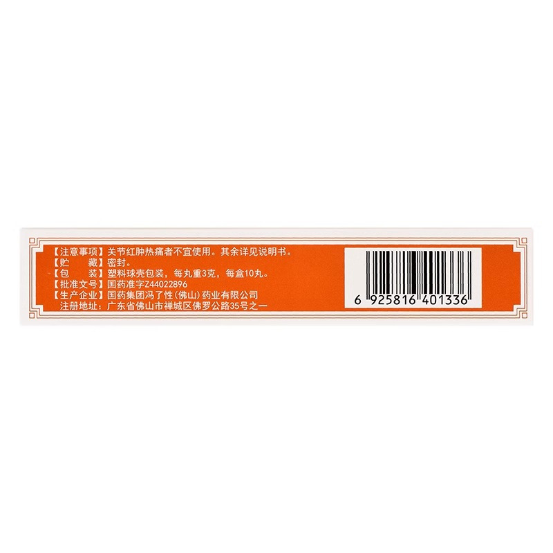 [3盒装][冯了性]抗骨增生丸 3g*10丸/盒大药房旗舰店正品保证新鲜日期