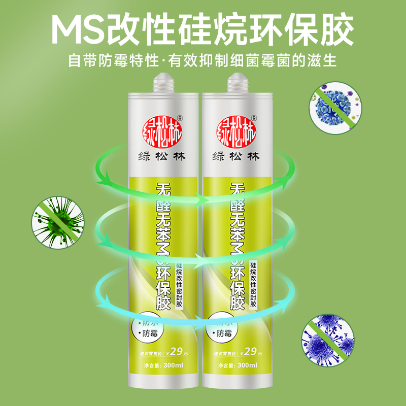 绿松林MS环保玻璃胶透明厨房卫生间马桶密封胶 防水防霉厨卫收边封边美容胶