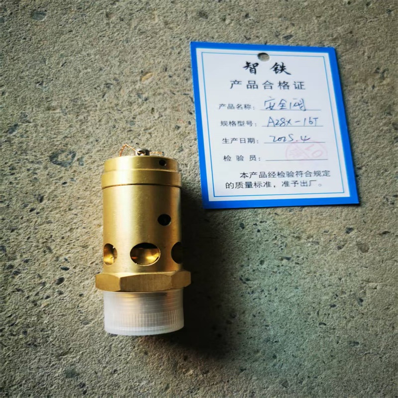 智铁 安全阀 A28X-16T 个高清大图