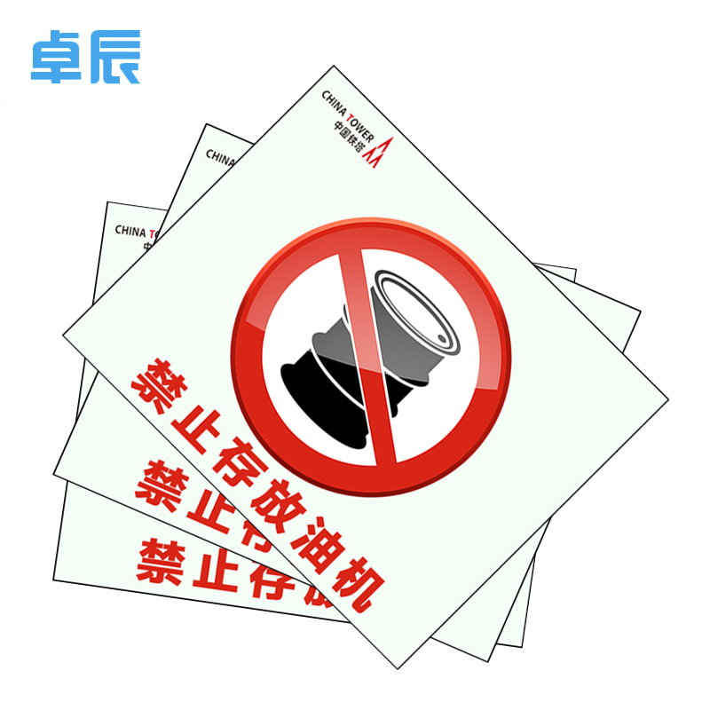 卓辰TA250-305安全类标识牌250*305mm(单位:张)