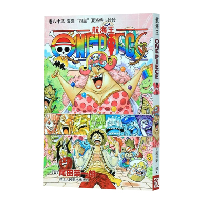 航海王卷 八十三 海盗 四皇 夏洛特 玲玲 尾田荣一郎著 摘要书评在线阅读 苏宁易购图书