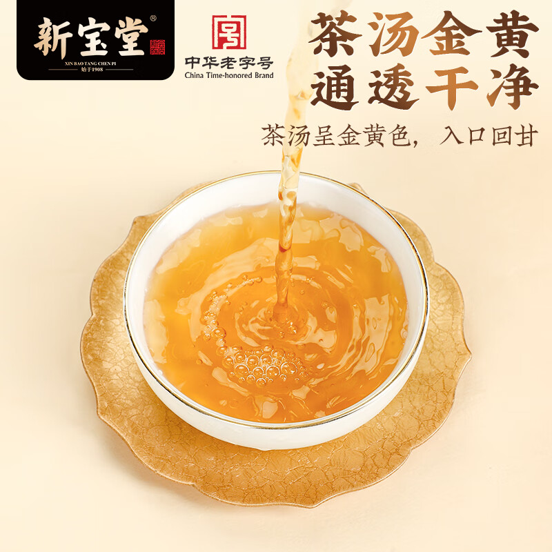 新宝堂 新会陈皮养生茶 十五年 50g/袋高清大图
