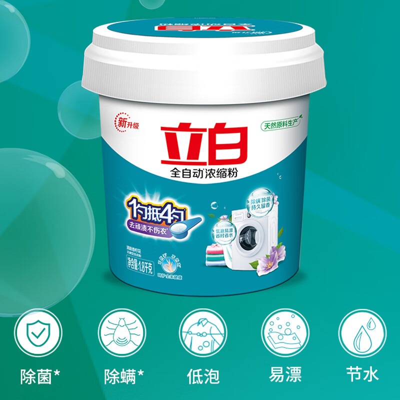立白 全自动浓缩粉1800g*1桶高清大图