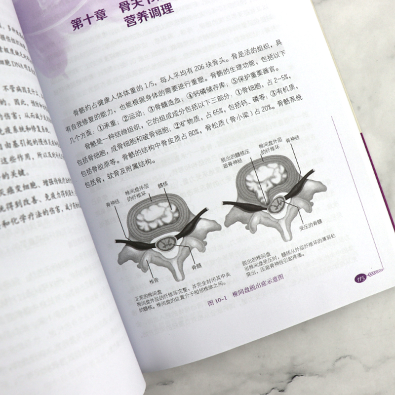 [正版]ZJ 营养防病圣典-吴博士谈疾病调理 吴为群 书店书籍图书 保健/养生 健康百科 医药科技 978750677高清大图