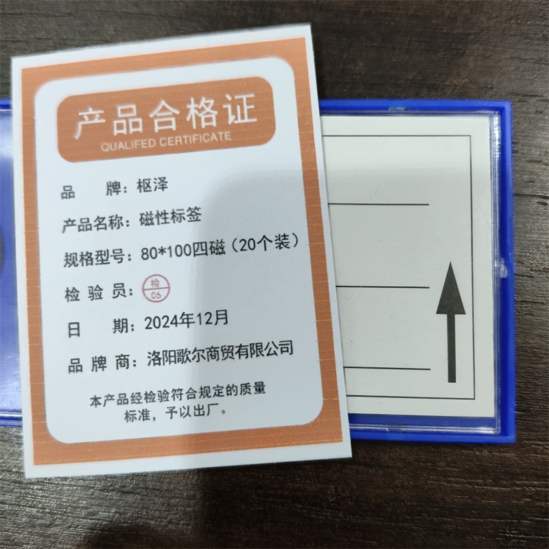 枢泽 磁性标签 80*100四磁(20个装)个高清大图