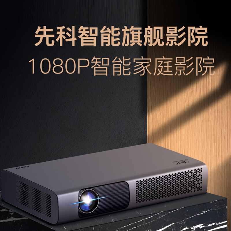 先科(SAST)500A高清智能语音投影仪家用1080P便携式投影机支持手机WIFI同屏投影高端质感 大屏户外高清大图