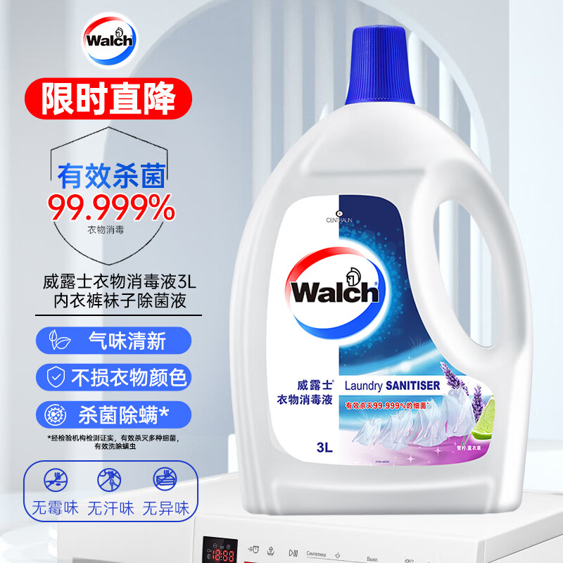 威露士 衣物消毒液薰衣草3L 内衣裤袜除菌液 杀菌99.9%除螨 可配洗衣液用