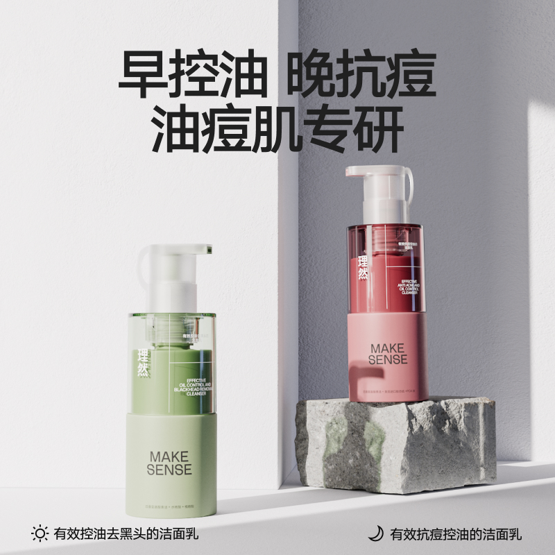 理然男士控油抗痘洗面奶组合氨基酸油皮油痘肌保湿护肤洁面乳100g*2瓶 早晚洁面 控油抗痘
