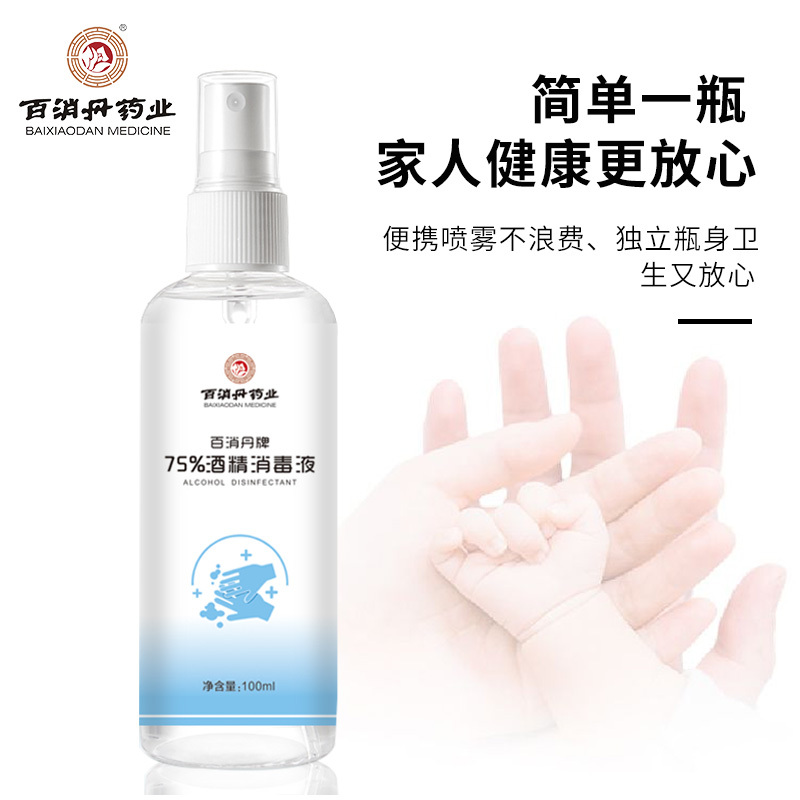 百消丹75%酒精消毒液抑菌液100ml/瓶家用室内消毒酒精喷雾学生便携式乙醇消毒水消毒护理(消)