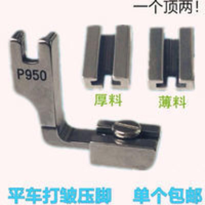 工业缝纫机压脚 P950 抽皱平车压脚 打皱 缩折 收皱褶皱全钢压脚 工业缝纫机压脚 P950 抽皱平车压脚 打皱 缩折