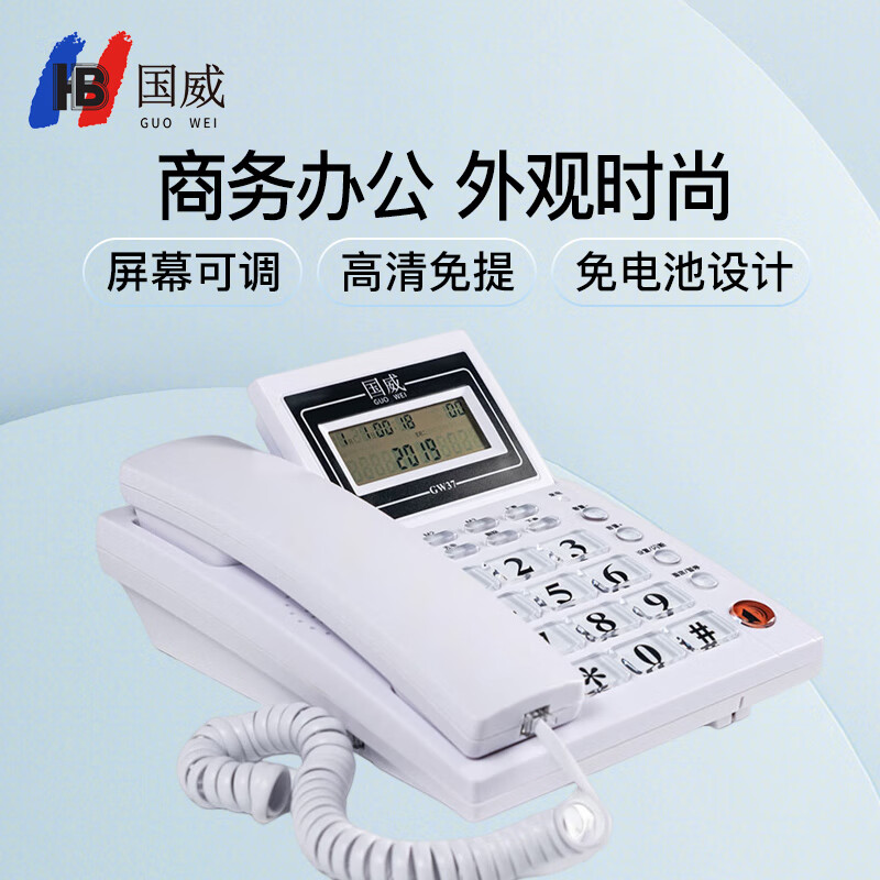 国威 GW37 白色 电话机 (计价单位:台) 白色高清大图