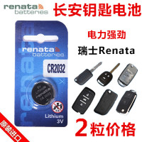 长安CS75CS55CS35CS15悦翔V5V7CX70逸动汽车钥匙遥控器电池原装