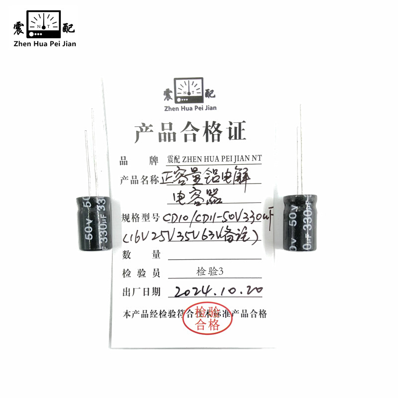 震配 正容量铝电解电容器 CD10/CD11-50V330μF(16V25V35V63V备注) 只高清大图