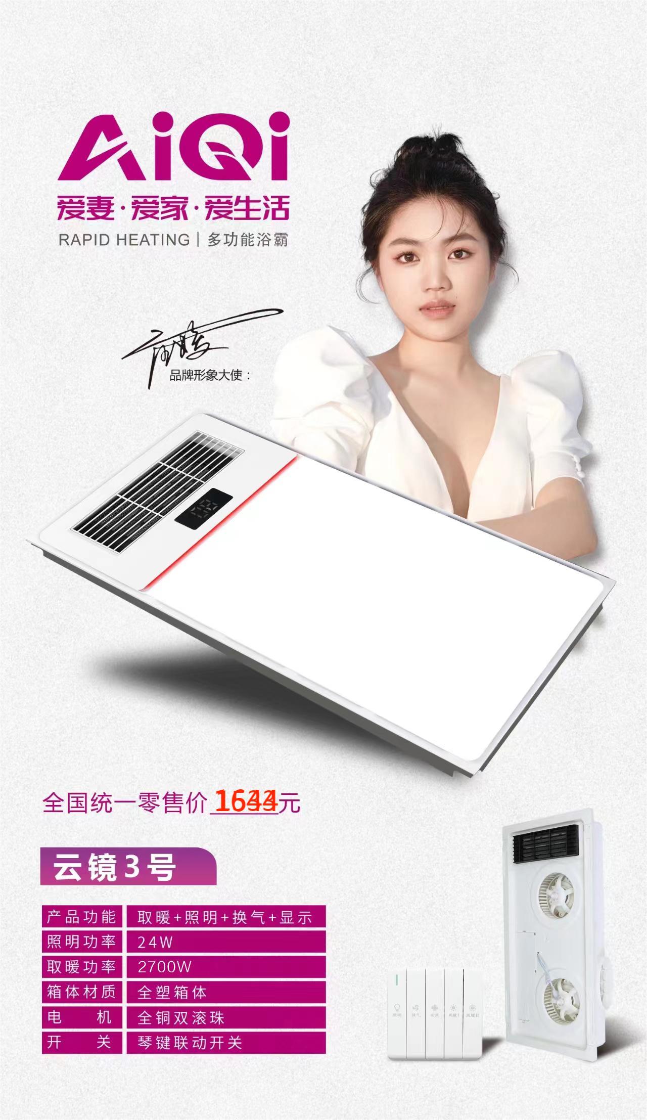 爱妻,爱家,爱生活! /AiQi智能电器 (云镜3号)安全强劲双核取暖卫生间多功能浴室浴霸