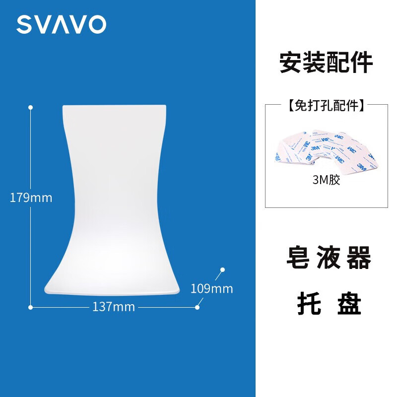 瑞沃(SVAVO)自动感应皂液器 托盘背板立杆支架台面支架配件 PT-S49T 托盘单位:个高清大图
