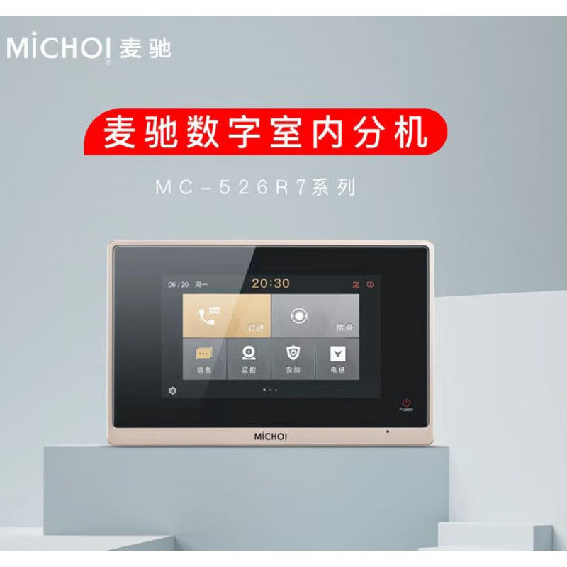 麦驰526R7系列可视对讲机/麦驰通用/MC-526R7S8AIP高清大图