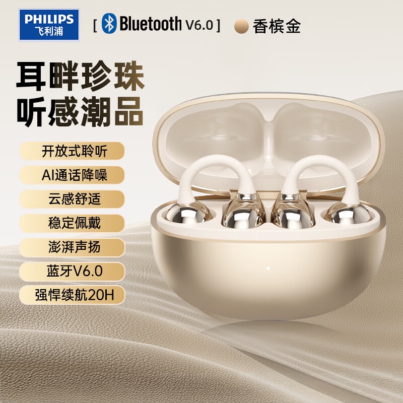 飞利浦(PHILIPS)无线蓝牙耳机耳夹式TAQ1020 金色