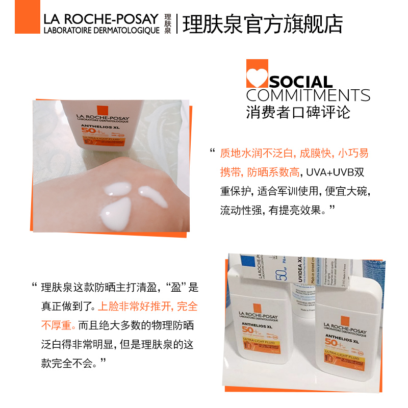 理肤泉特护清盈防晒乳 SPF50 PA++++ 50ml 防晒大哥大 清爽不闷痘 高倍防光老化 防晒霜 防晒/隔离乳液高清大图