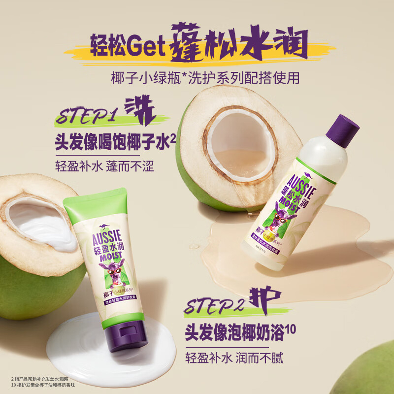 澳丝袋鼠(Aussie)轻盈水润护发素椰子小绿瓶系列