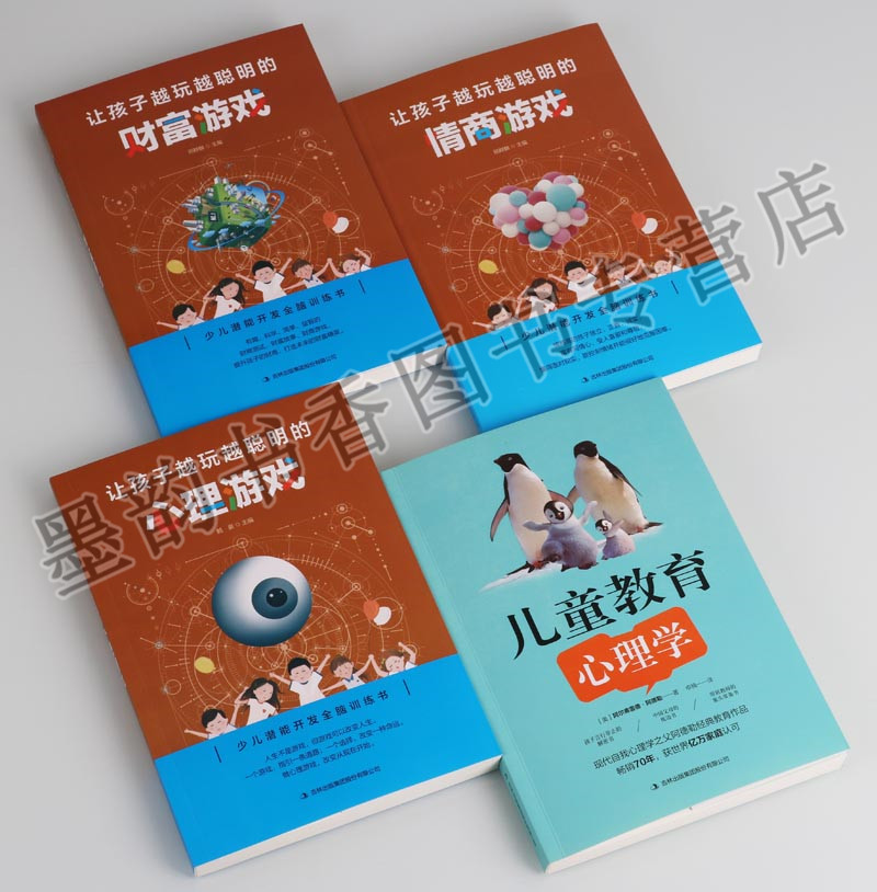 [正版]少儿潜能开发全脑训练书(套装四册)情商游戏 提高情商开发儿童益智培养孩子逻辑思维训练幼儿思维益智游戏左右脑逻辑思高清大图