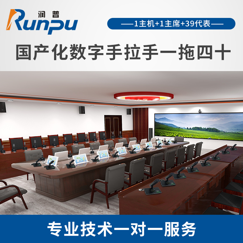 润普RP-YS6860(1+40) 国产化手拉手系统专业有线手拉手麦克风会议话筒桌面鹅颈麦一拖四十