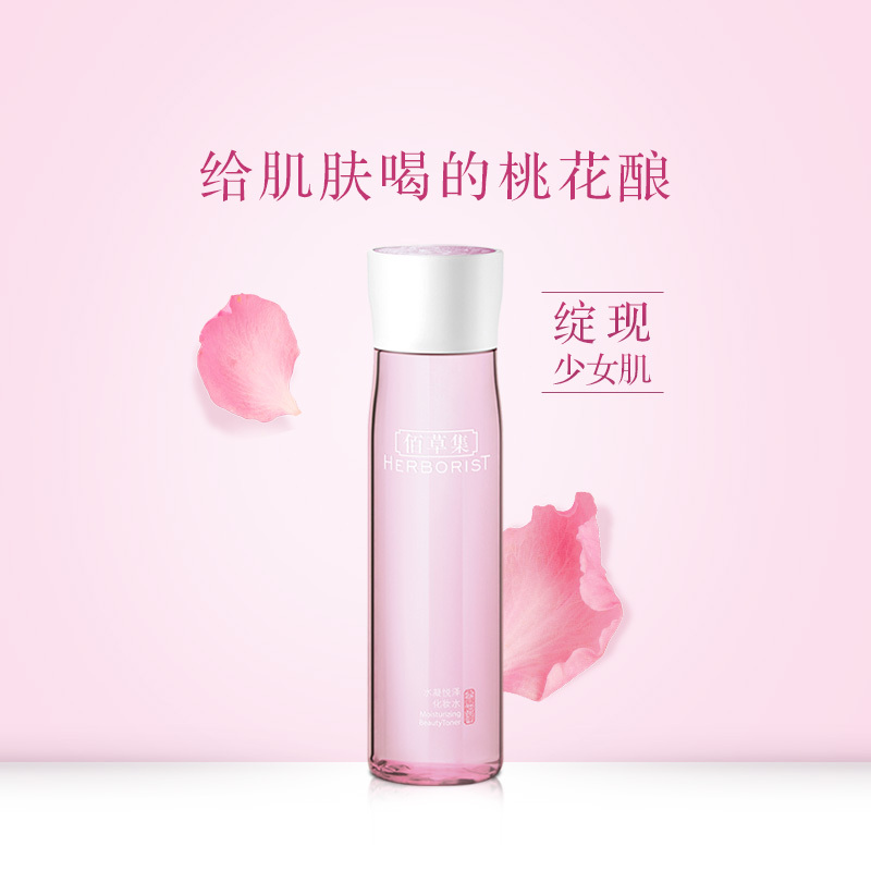 佰草集水凝悦泽化妆水200ml