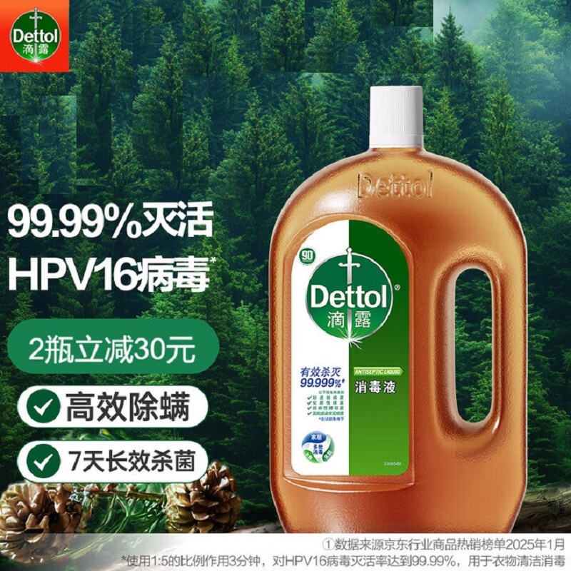 滴露(Dettol)消毒液1.8L 杀菌除螨 家居室内 宠物环境消毒 衣物除菌剂