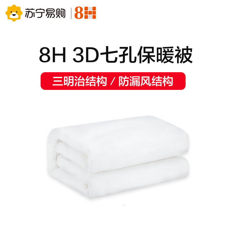 小米米家生态链8H被子 3D七孔保暖被D1 加厚棉 单双人被子春秋空调被芯 白色
