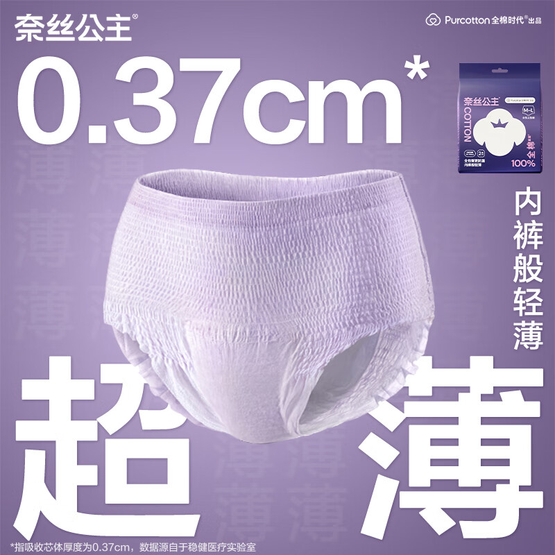 全棉时代奈丝公主安睡裤 经期裤M-L码 2片/袋*6(单位:袋)高清大图