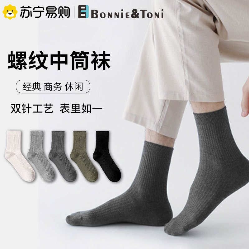 Bonnie&Toni男士螺纹中筒袜春秋全棉袜防臭吸汗长袜夏天商务袜子男