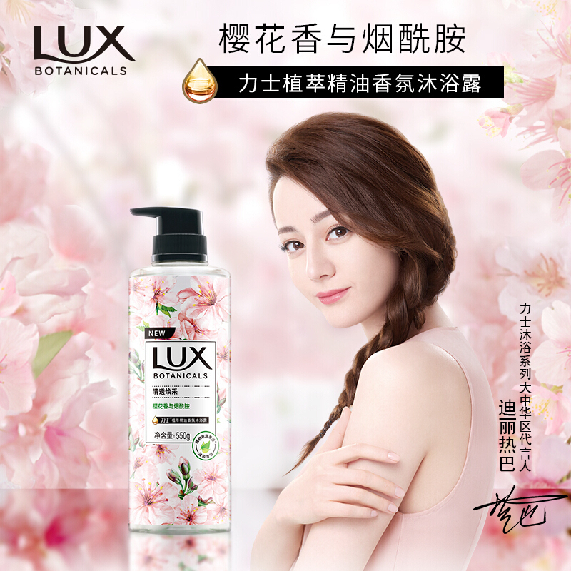 力士lux植萃精油香氛沐浴露550g樱花香与高纯度烟酰胺联合利华出品