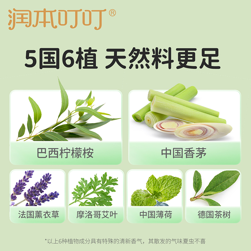 [织布款60贴]润本植物精油贴驱蚊液成人孕妇儿童专用婴儿宝宝防蚊液神器随身贴