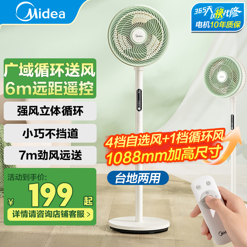 美的循环扇GAG24MR