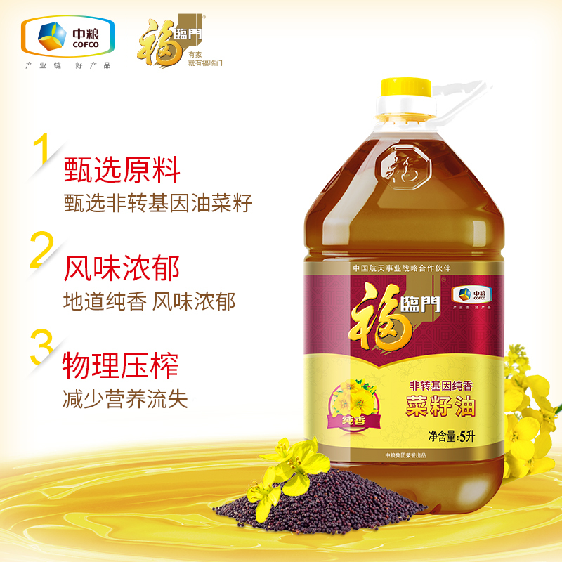 福临门三级浓香菜籽油5L/桶 中粮荣誉出品 食用油
