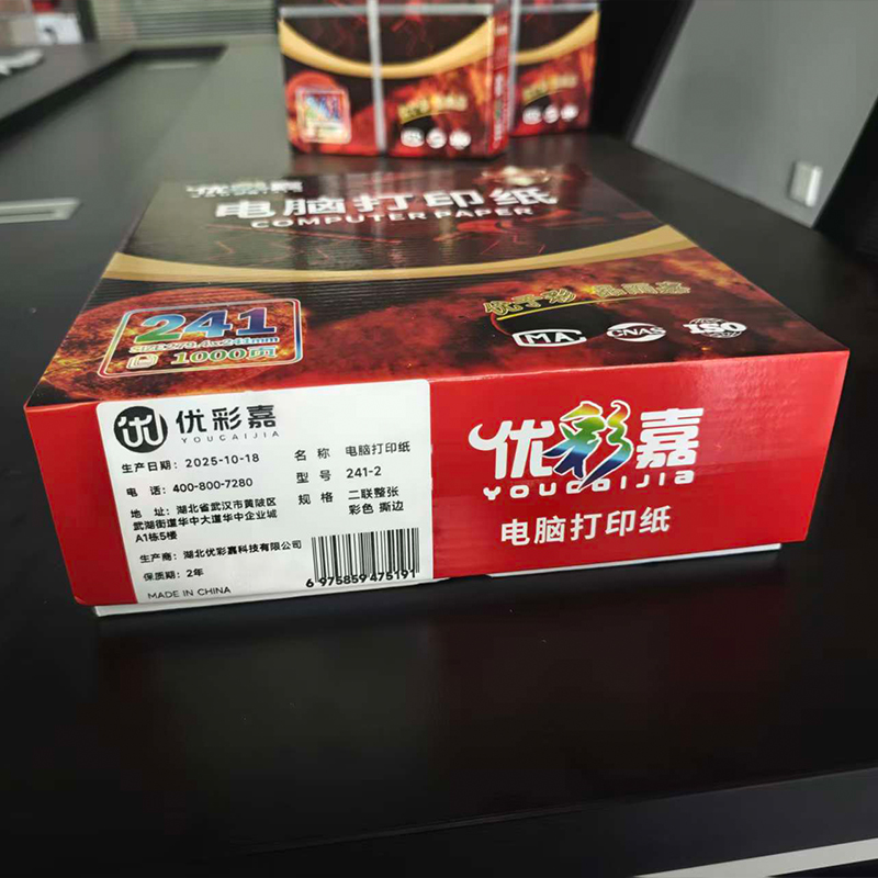 优彩嘉 电脑打印纸 二联整张 彩色 撕边 241-2 包高清大图