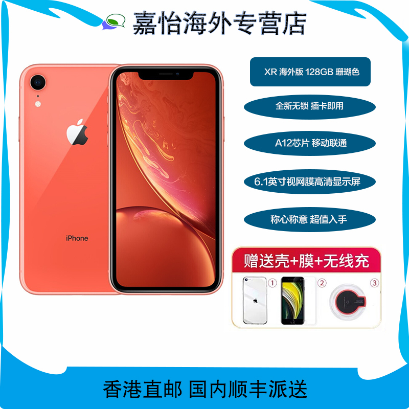 [无锁未激活]Apple/苹果 iPhone XR 美版 移动联通电信全网通4G 智能手机 128GB 珊瑚色 裸机