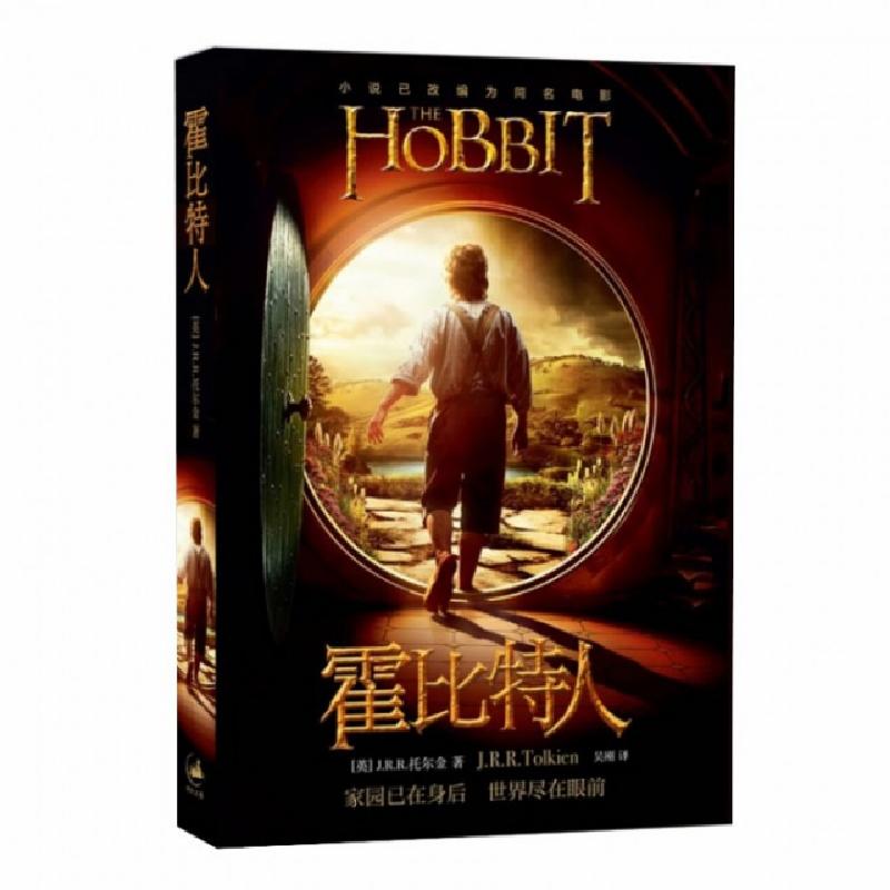 正版新书】霍比特人(英)J.R.R.托尔金|译者:吴刚9787208111028