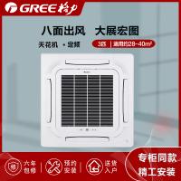 格力(GREE)3匹定频380V冷暖天井机 家用中央空调KFR-72TW/(72520S)NhCa-3 免人工费